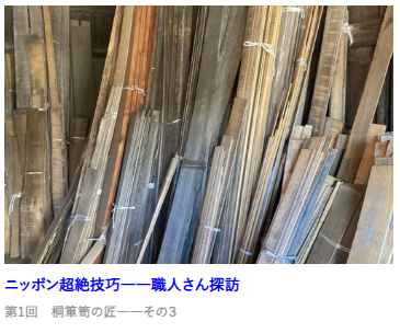 ニッポン超絶技巧――職人さん探訪