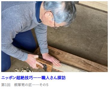 ニッポン超絶技巧――職人さん探訪