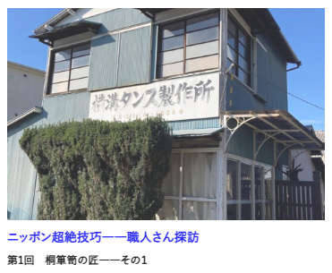 ニッポン超絶技巧――職人さん探訪